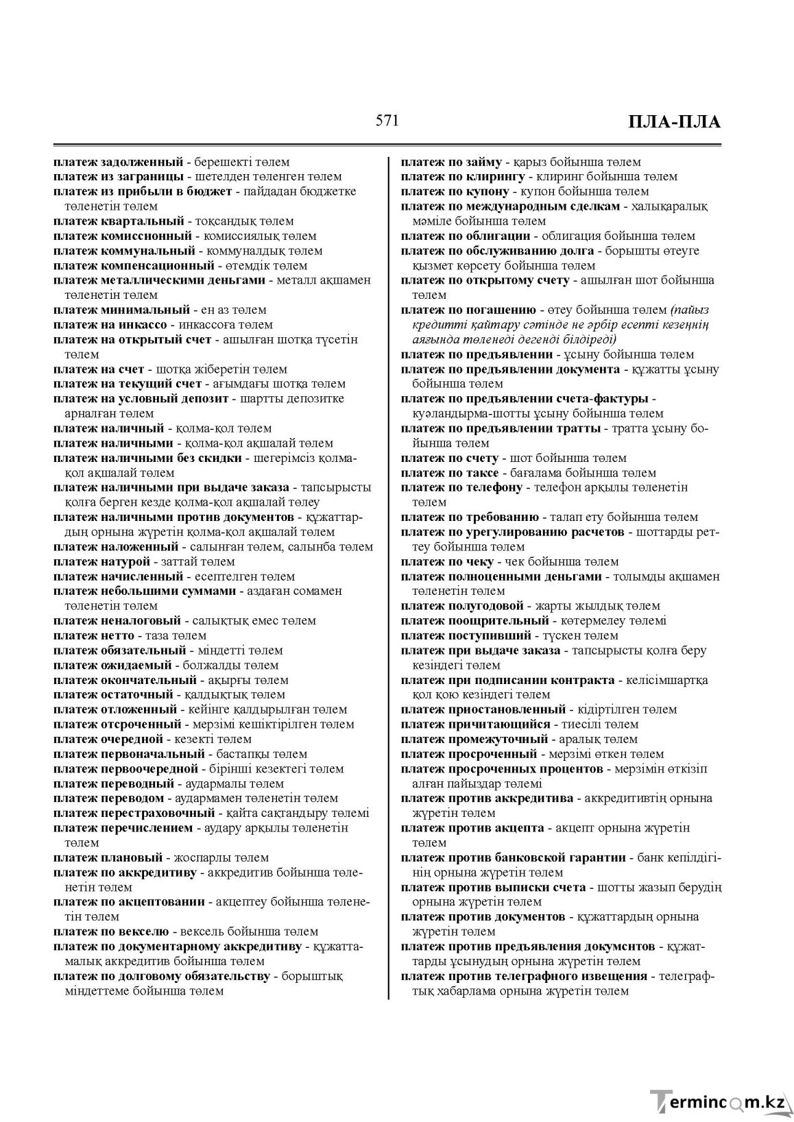 Бет 571