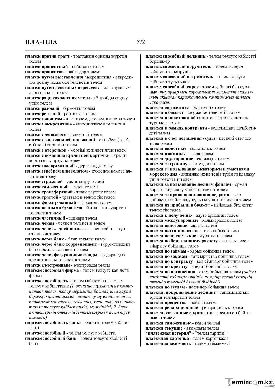 Бет 572