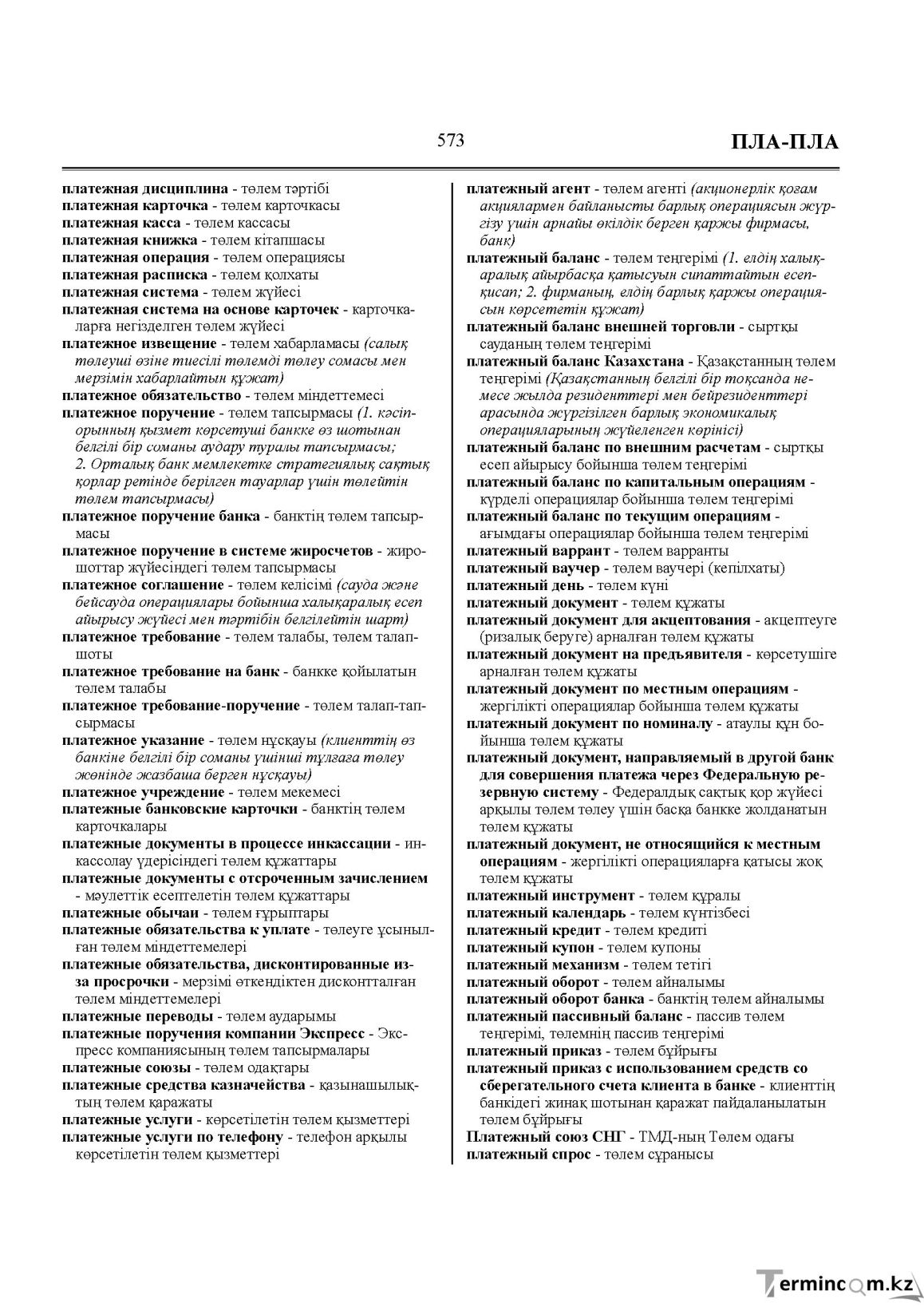 Бет 573