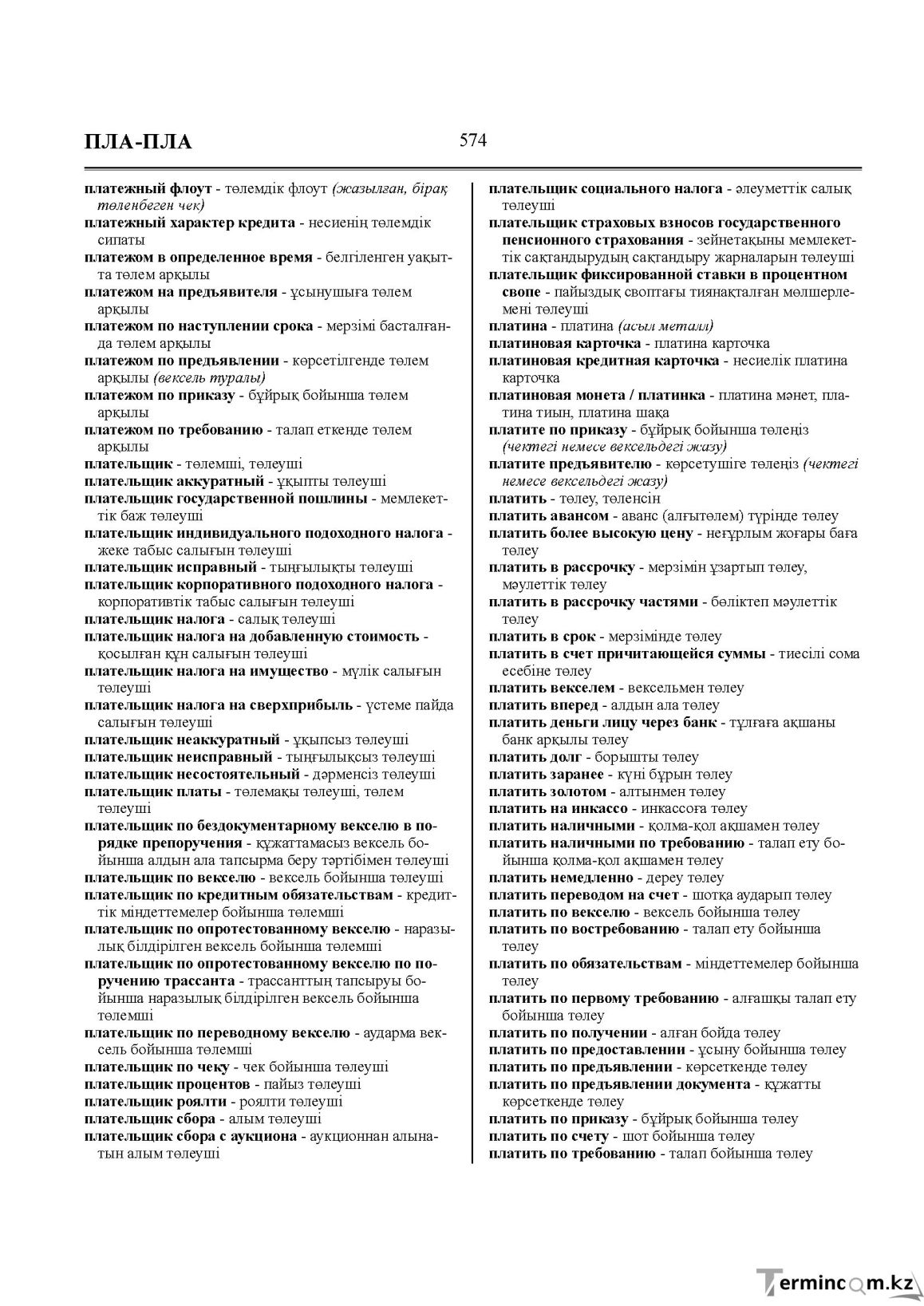 Бет 574