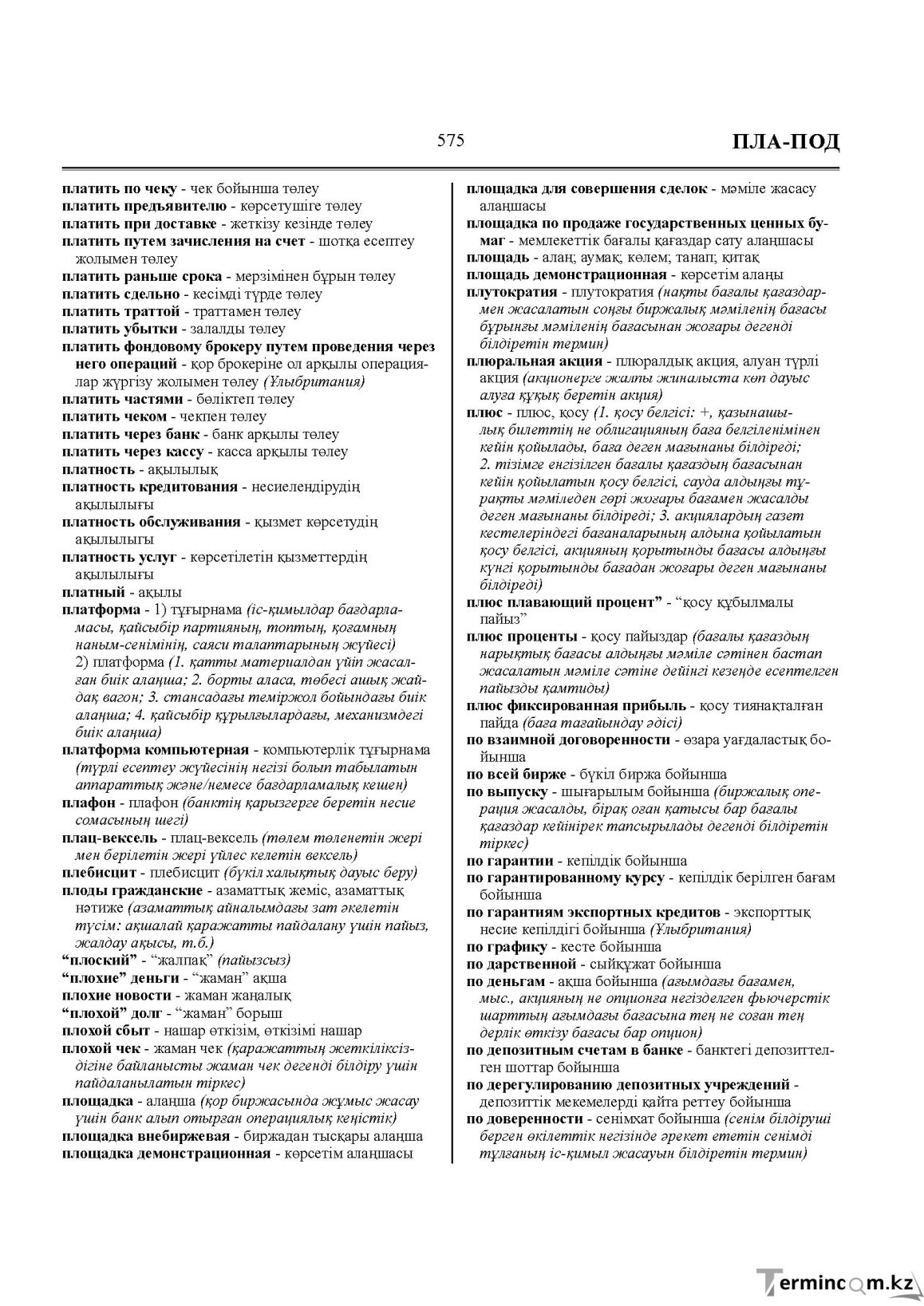 Бет 575