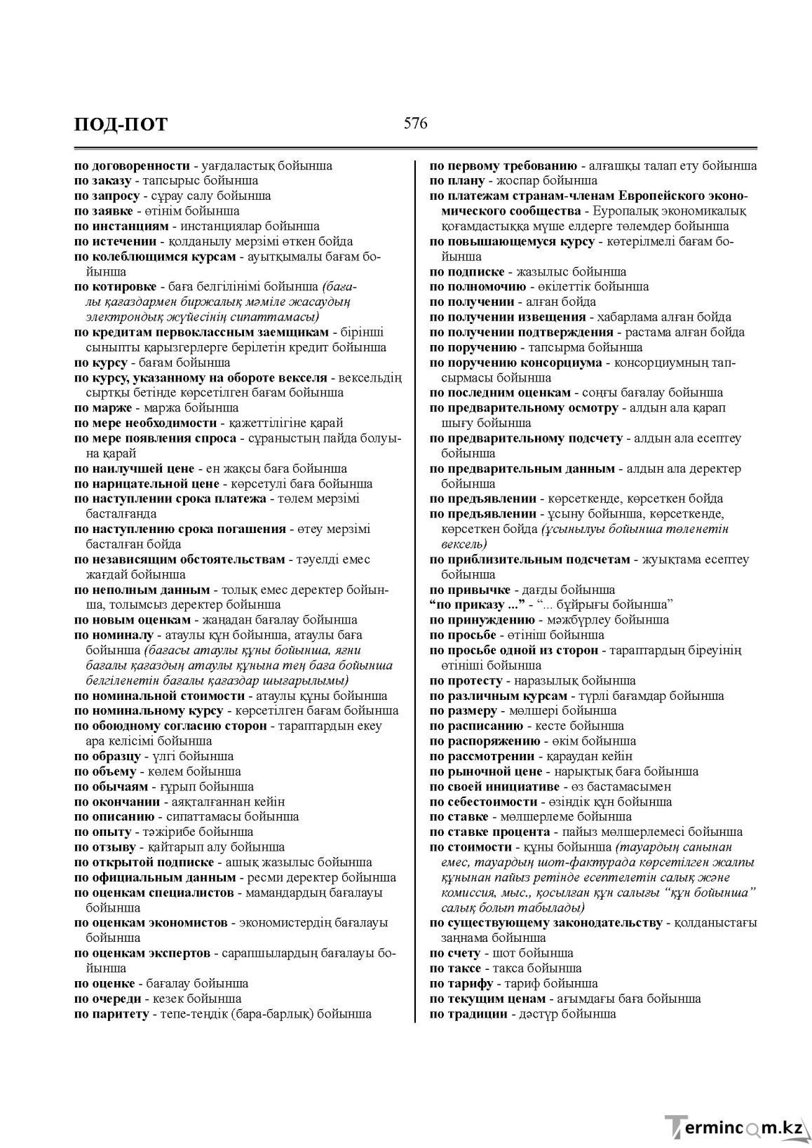 Бет 576