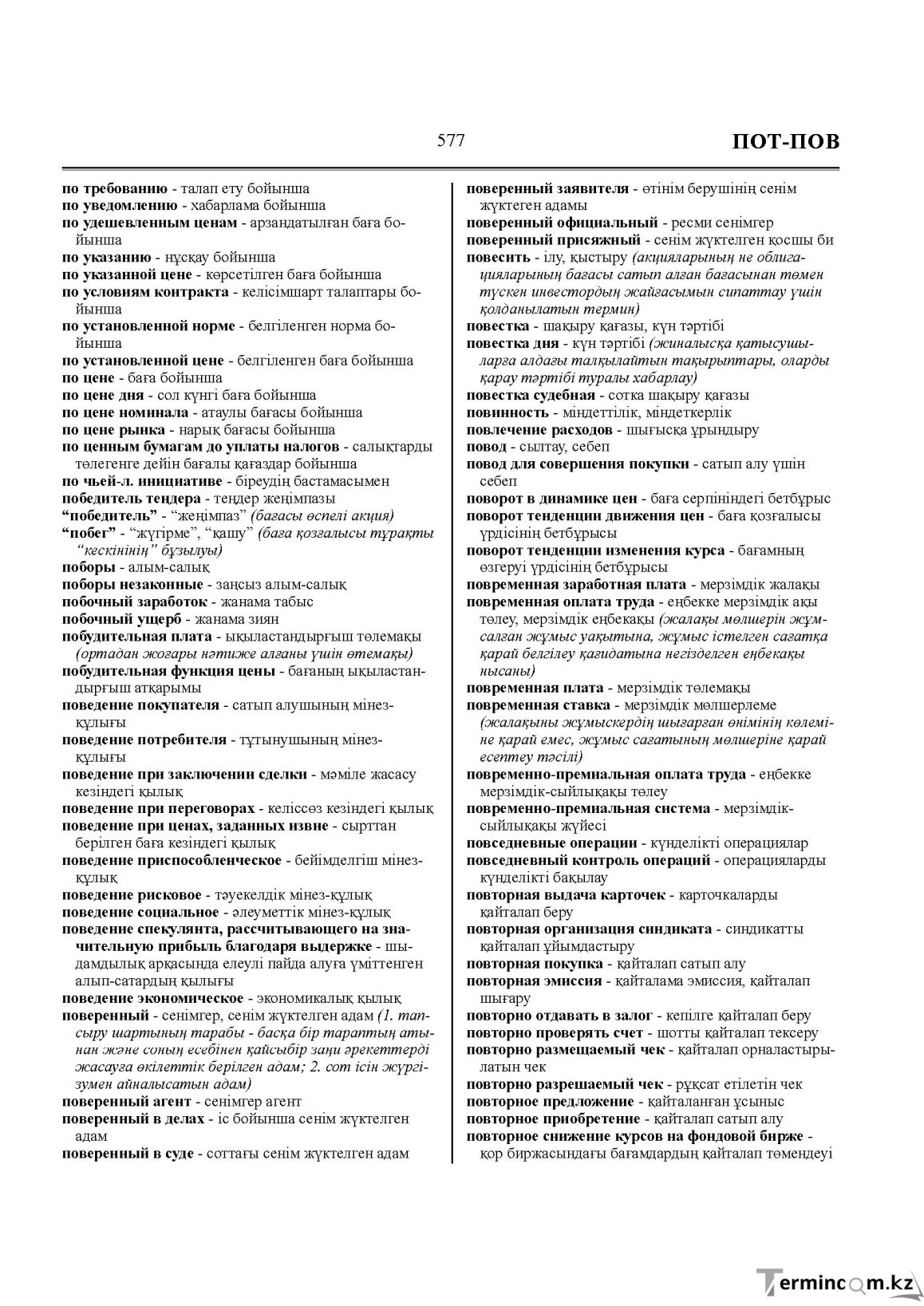 Бет 577