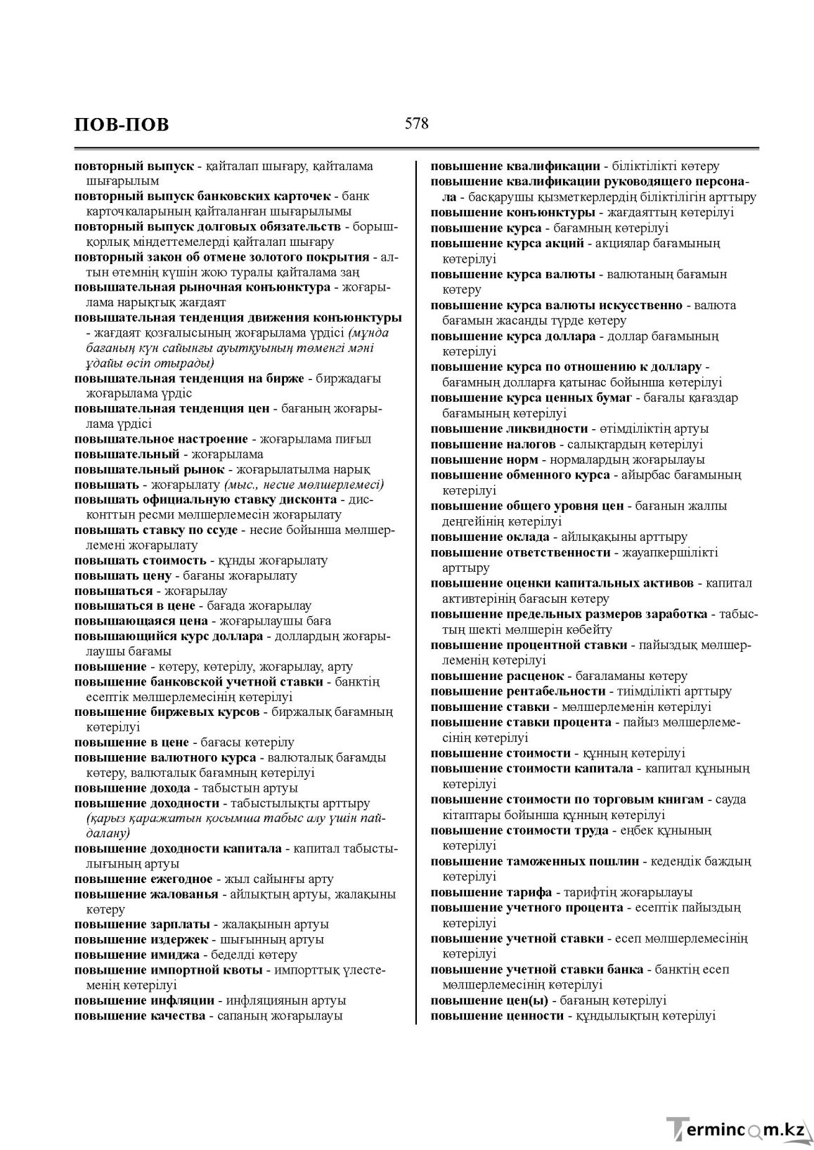 Бет 578