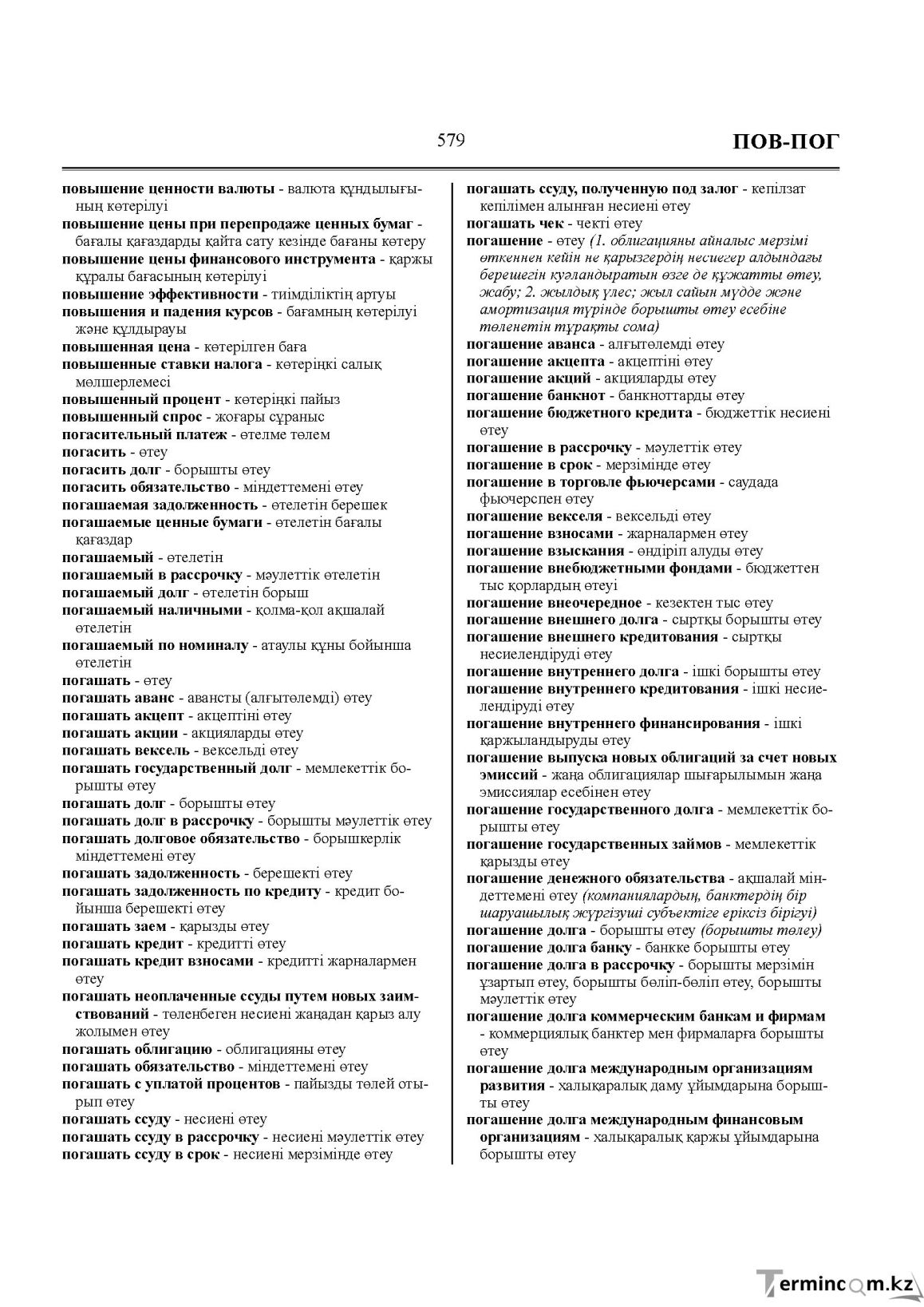 Бет 579