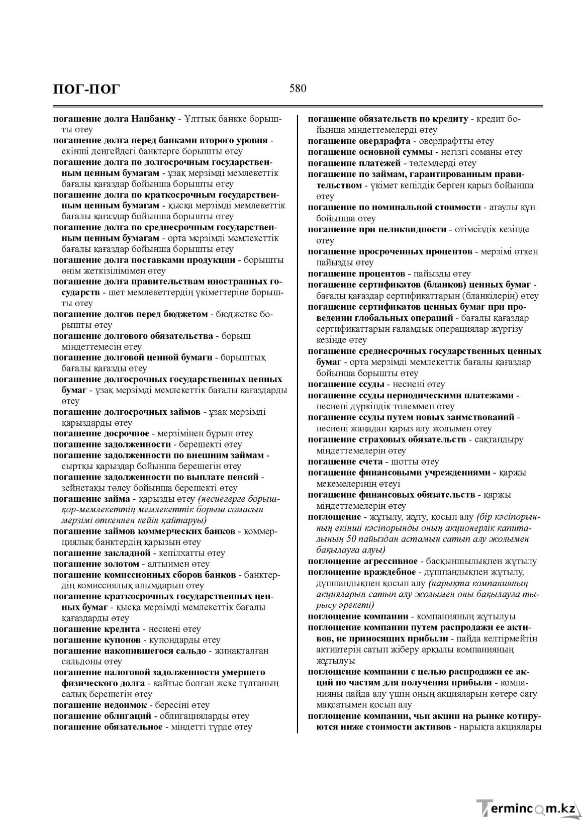 Бет 580