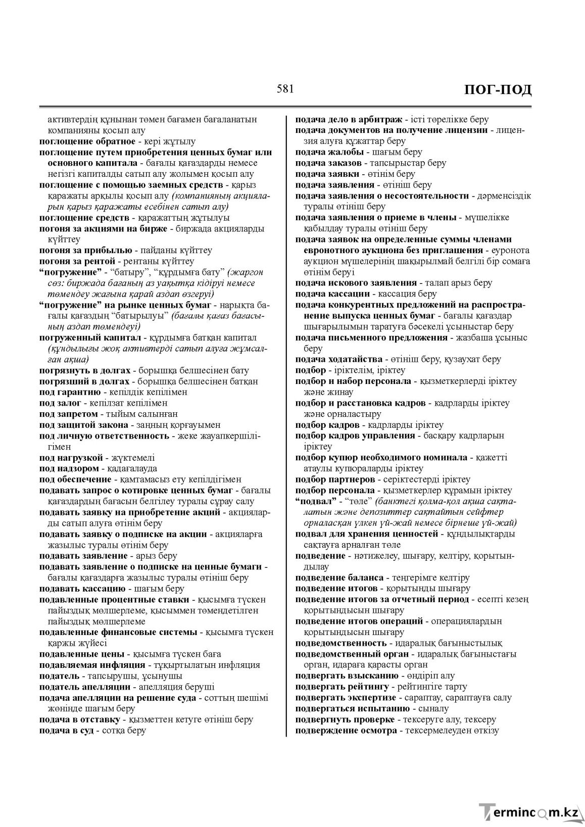 Бет 581
