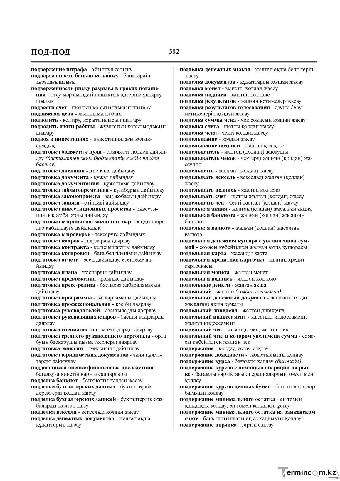 Бет 582