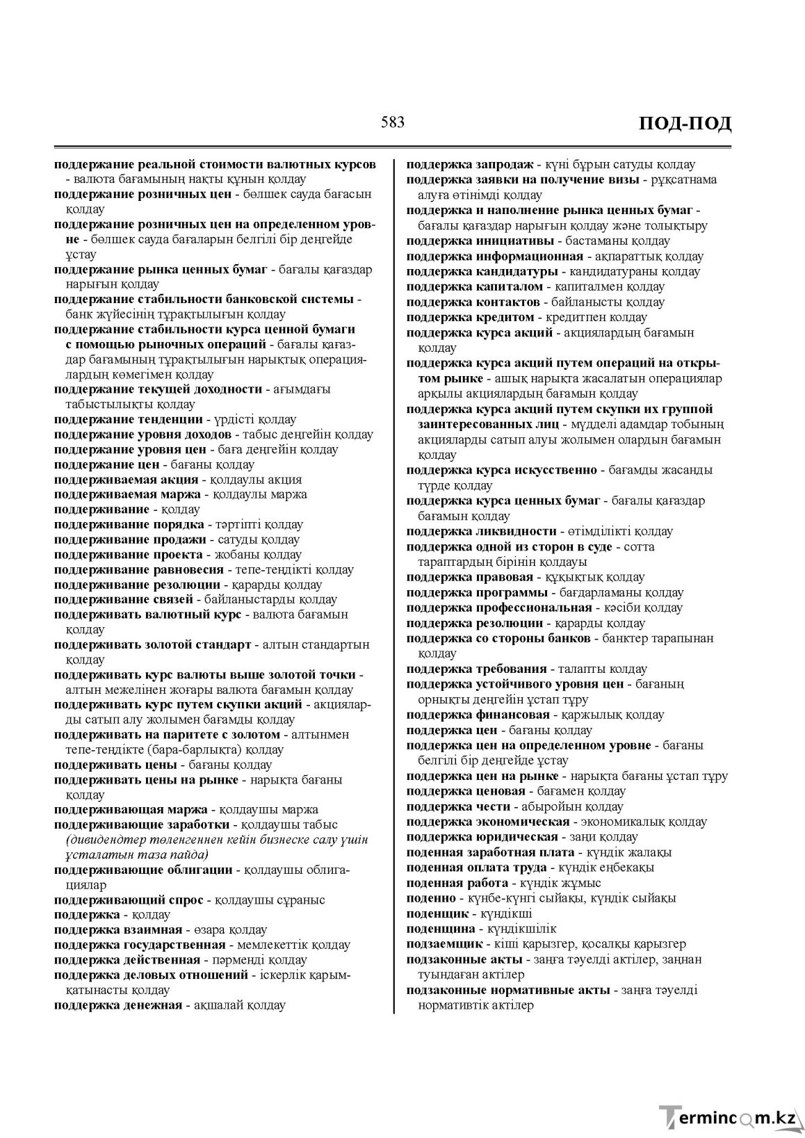 Бет 583