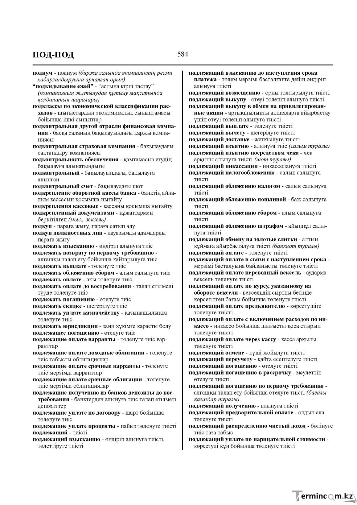 Бет 584