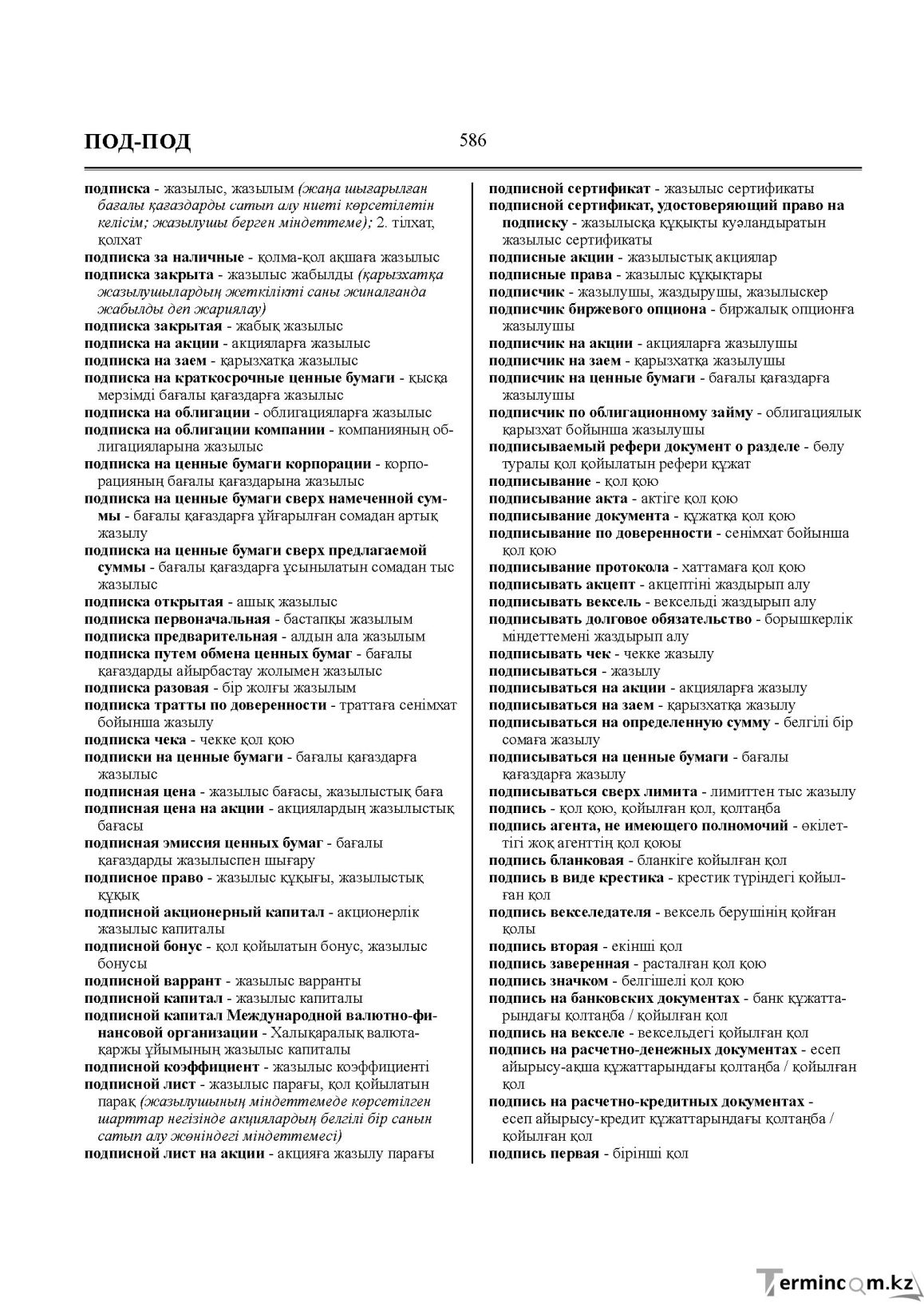 Бет 586