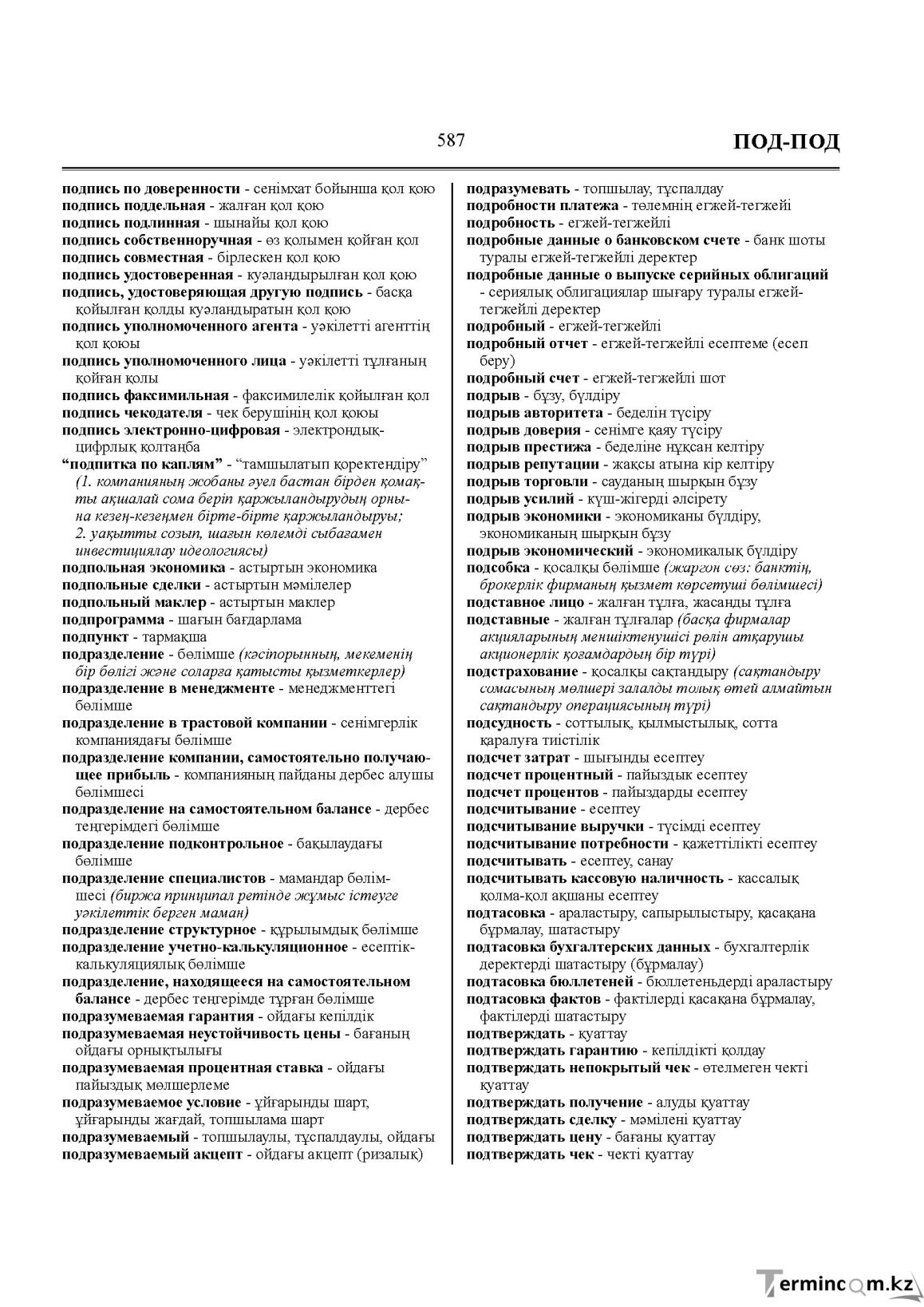 Бет 587