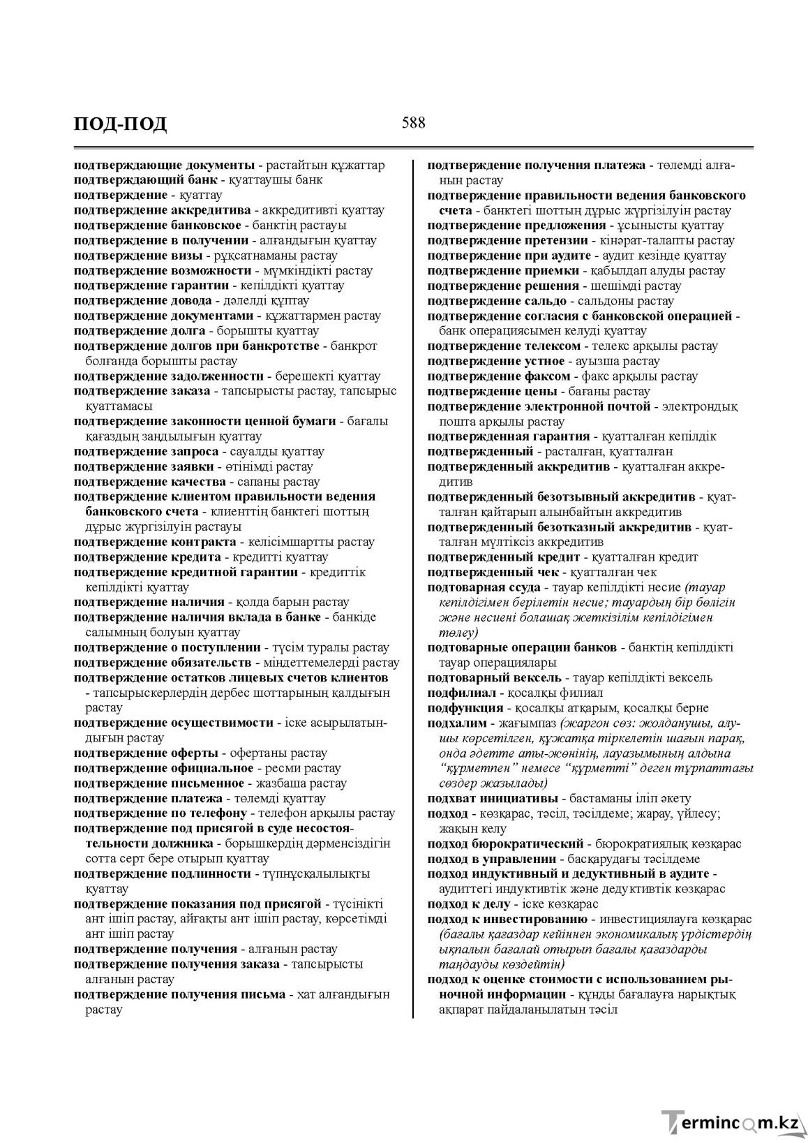 Бет 588