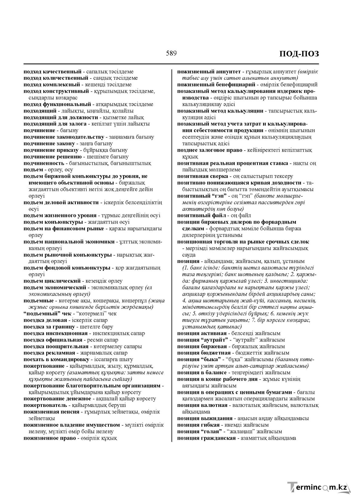 Бет 589