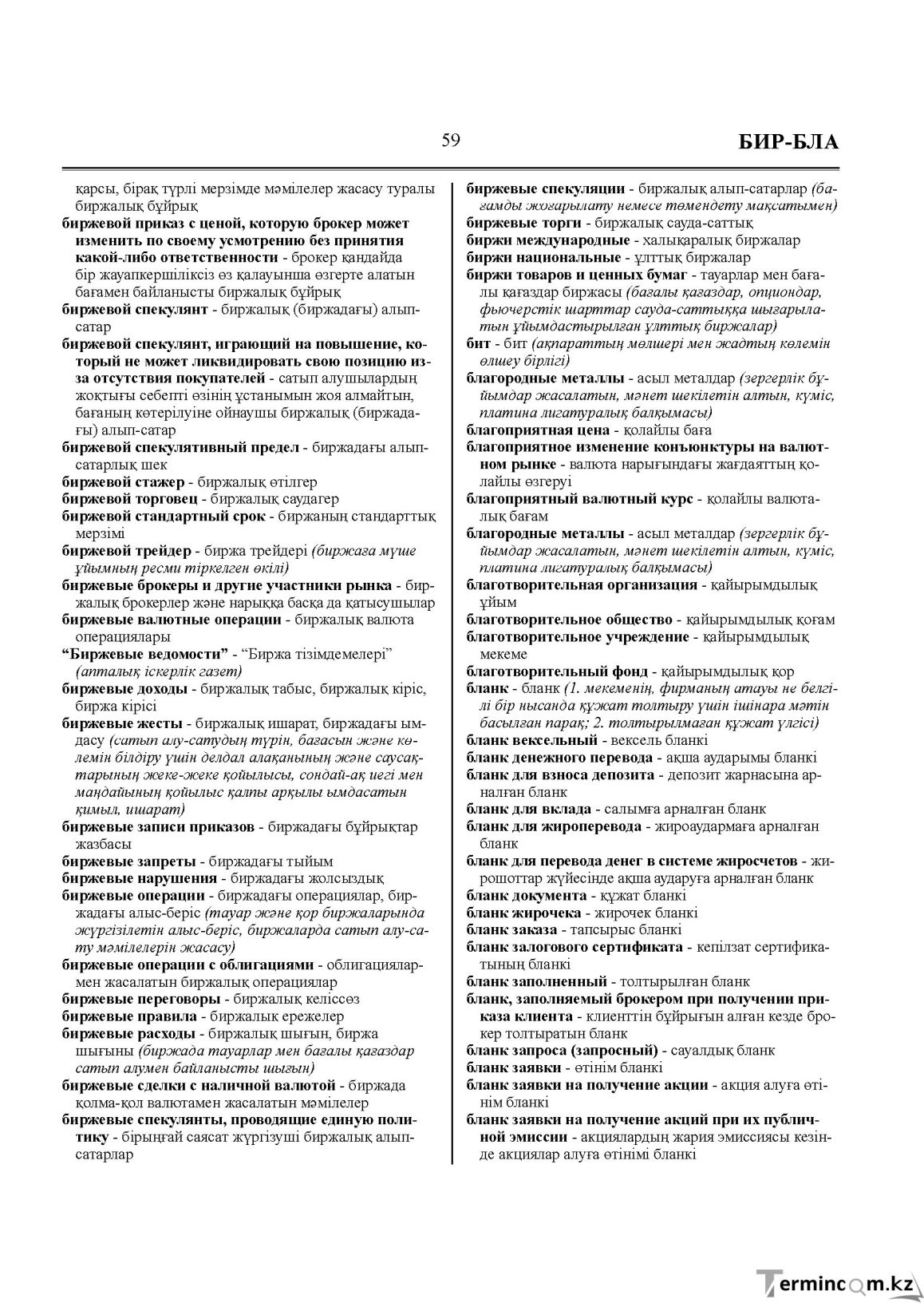 Бет 59