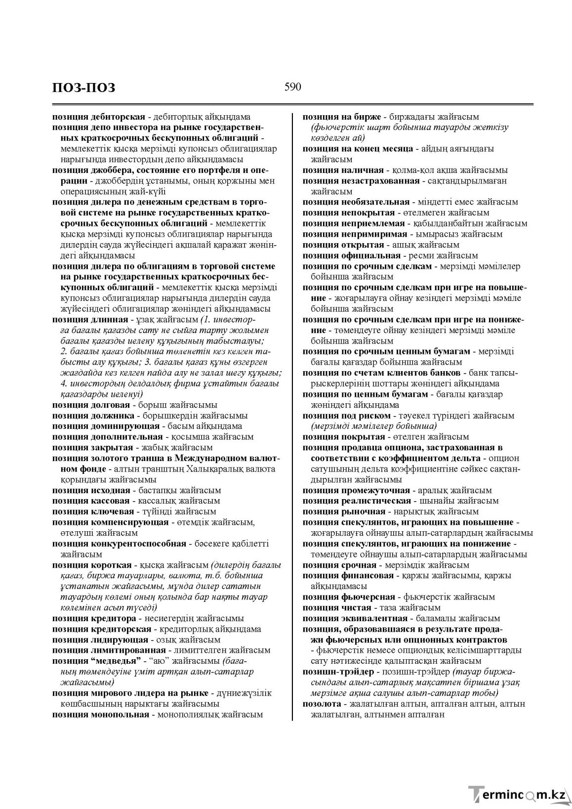 Бет 590