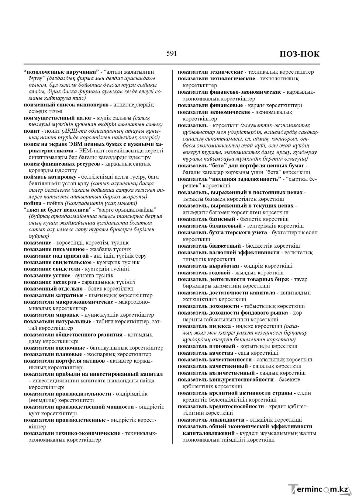 Бет 591