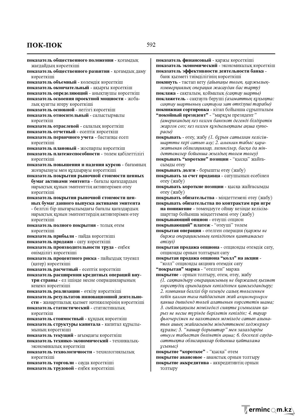 Бет 592