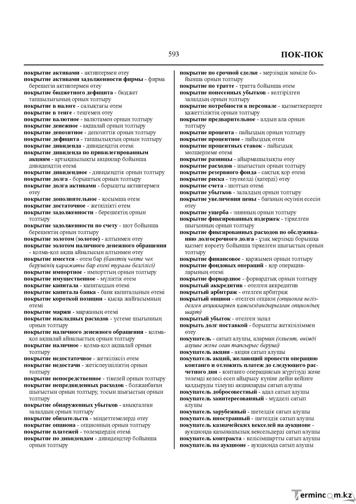 Бет 593