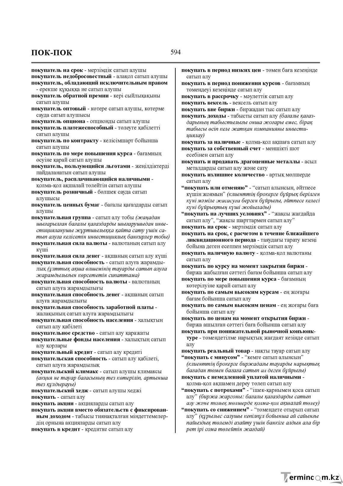 Бет 594
