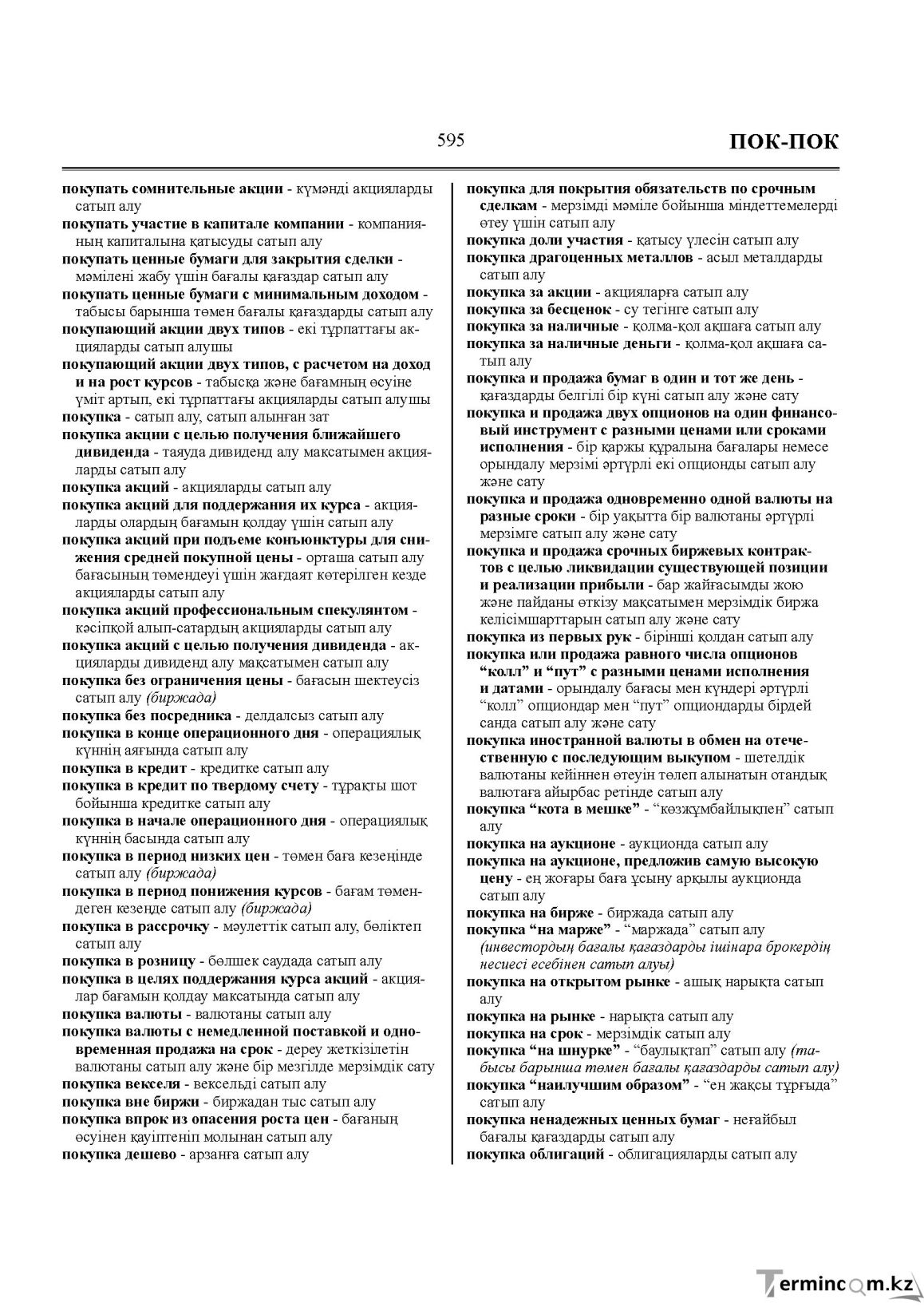 Бет 595