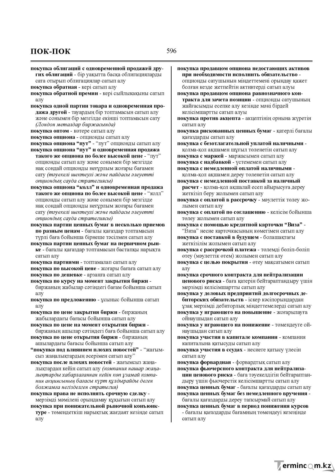 Бет 596