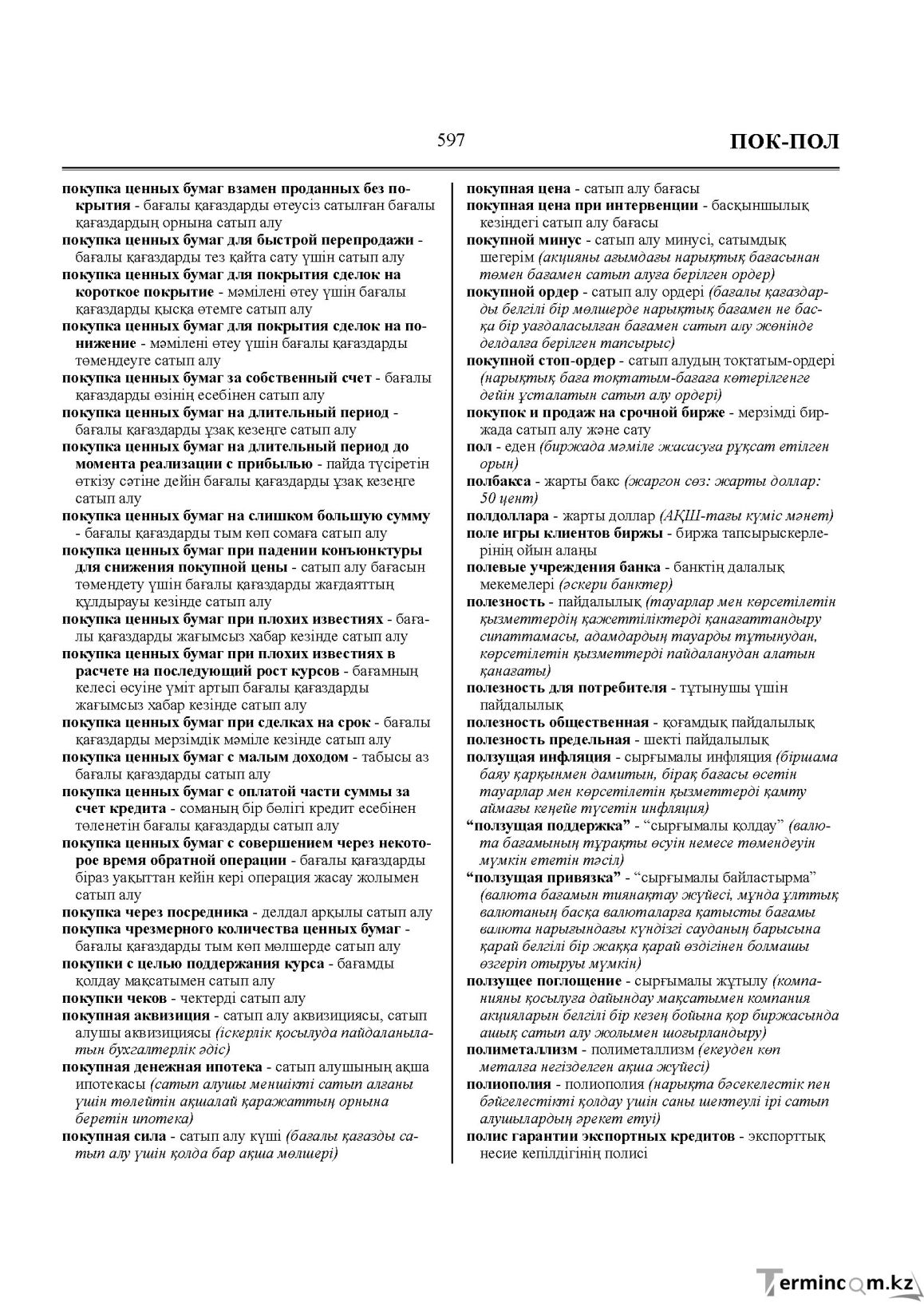 Бет 597