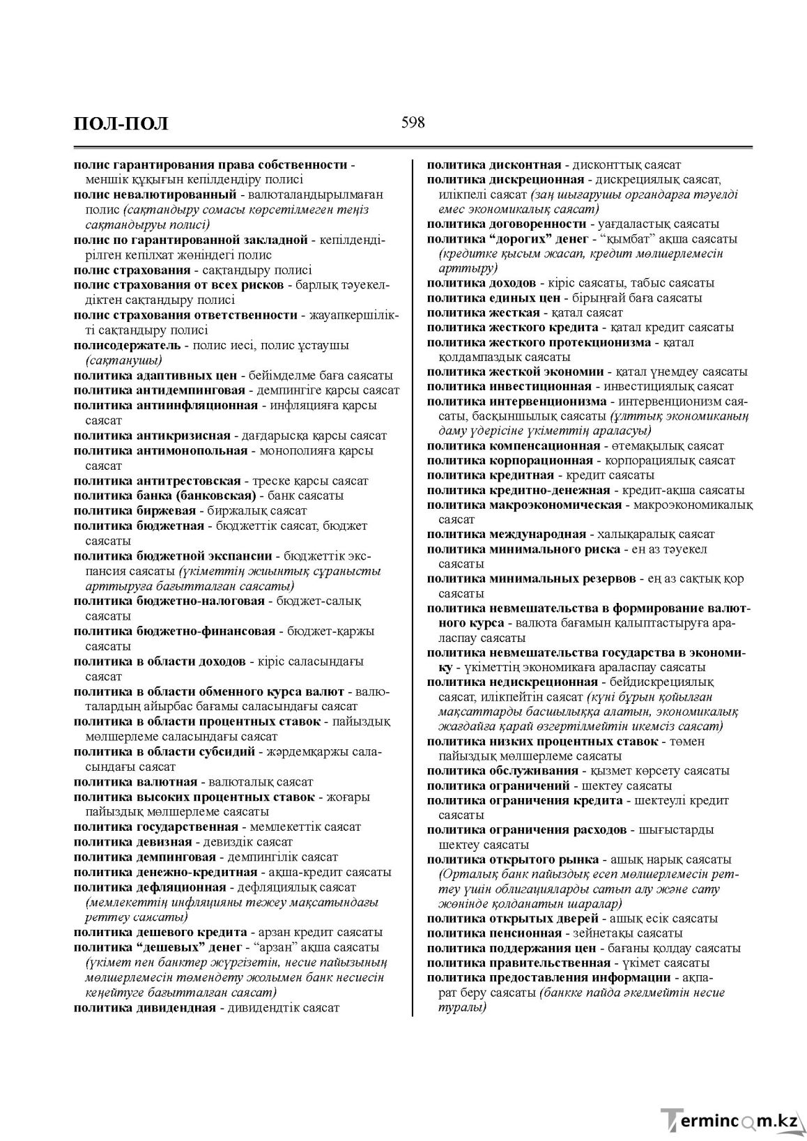 Бет 598
