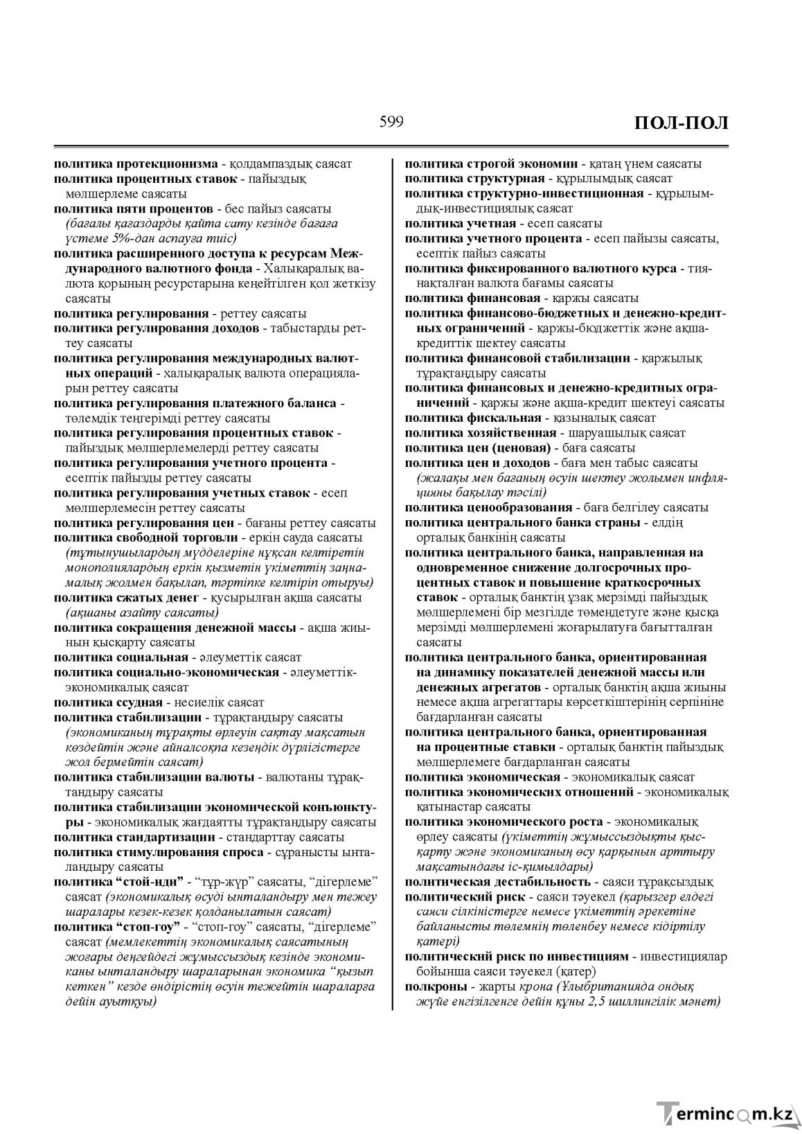 Бет 599