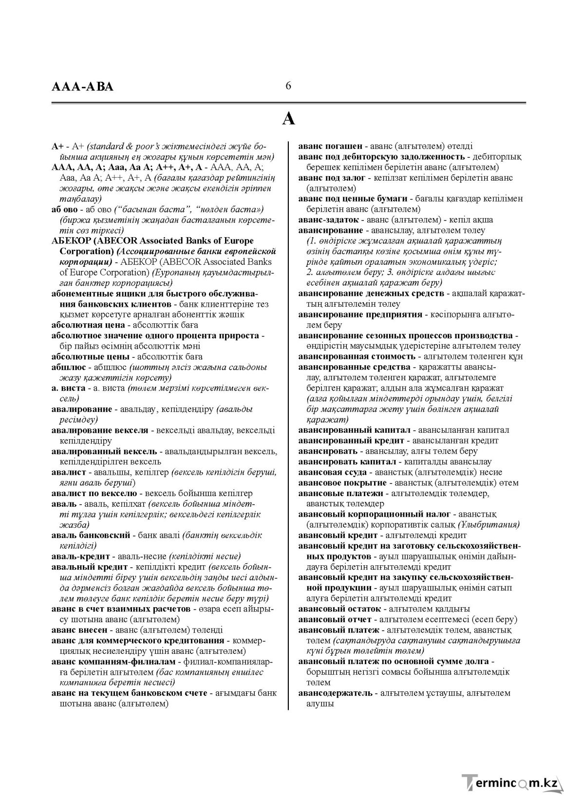 Бет 6