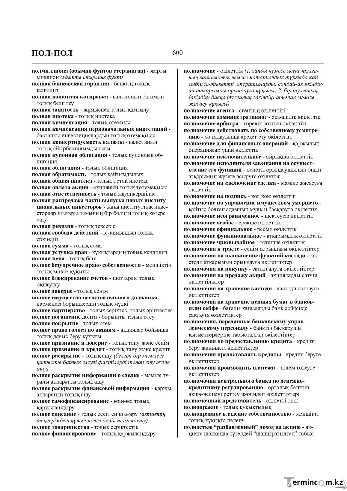 Бет 600