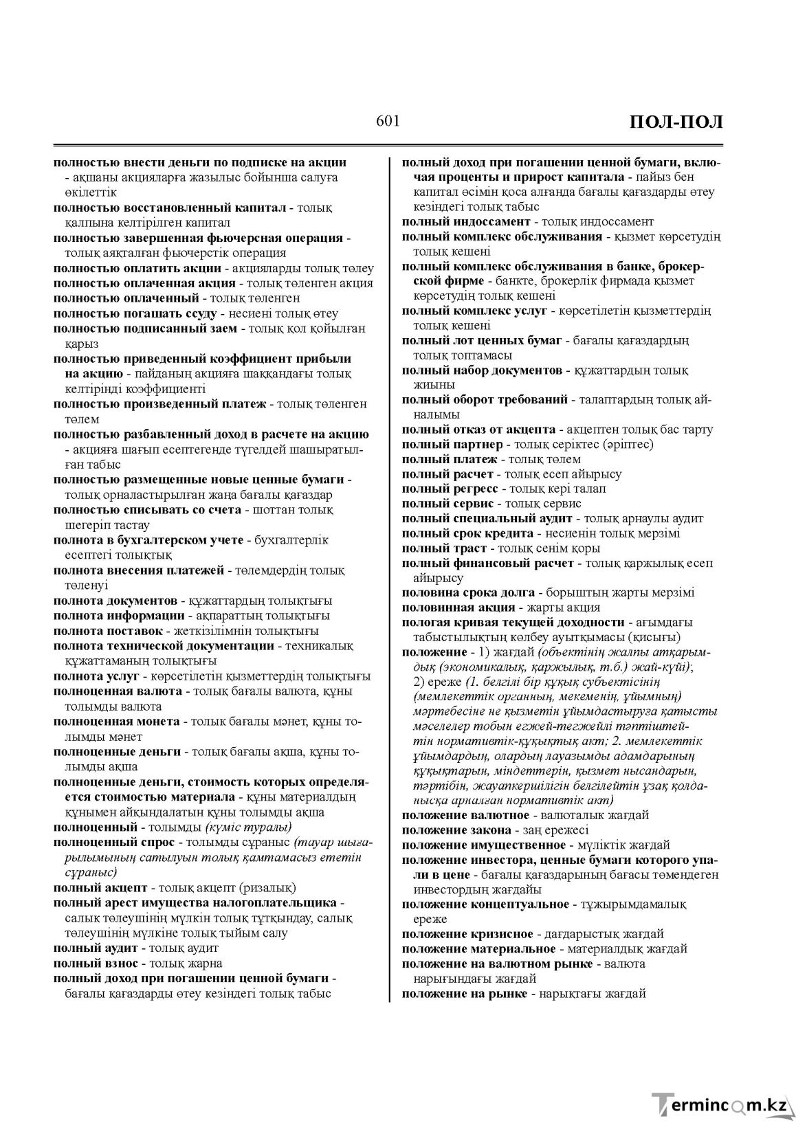 Бет 601