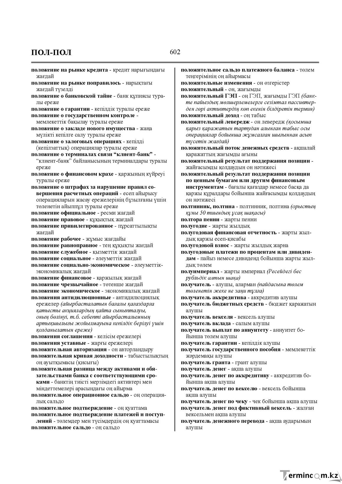 Бет 602