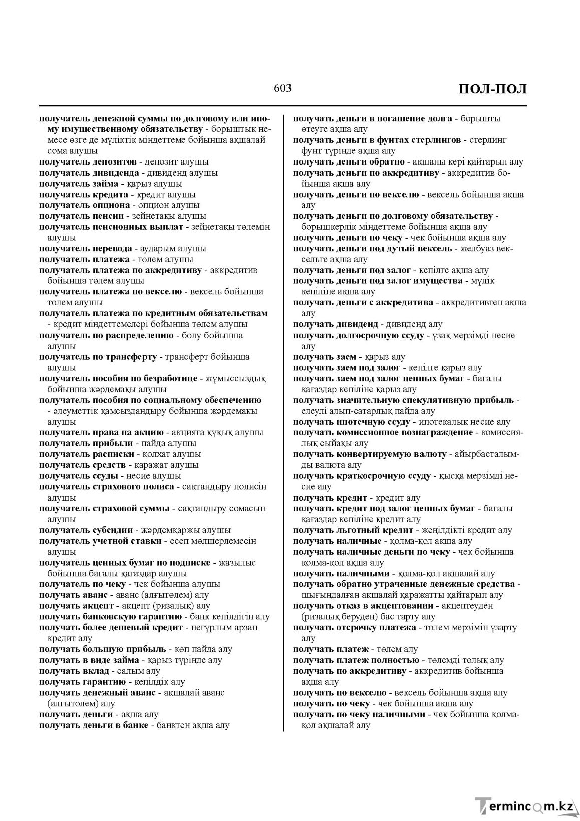 Бет 603