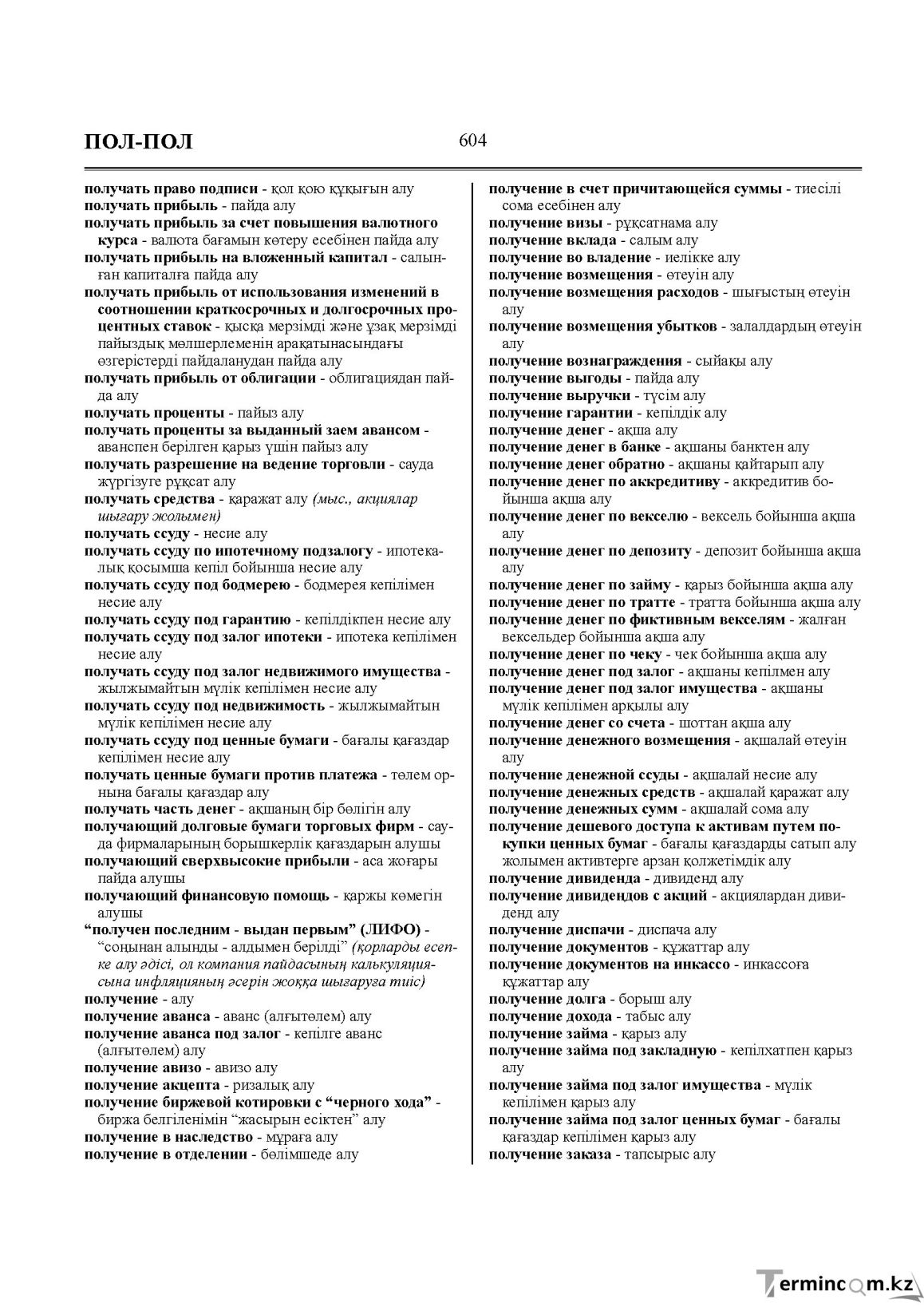 Бет 604