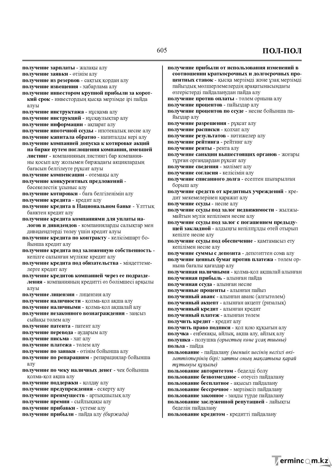Бет 605