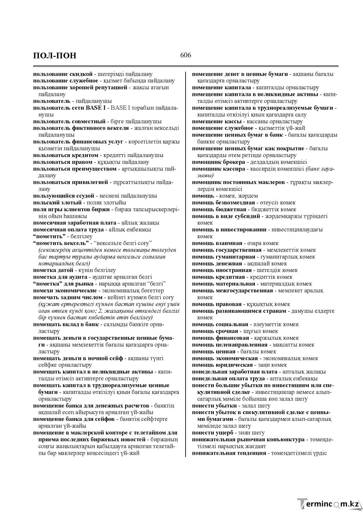 Бет 606