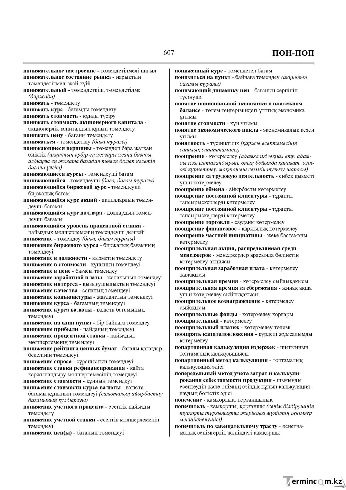 Бет 607