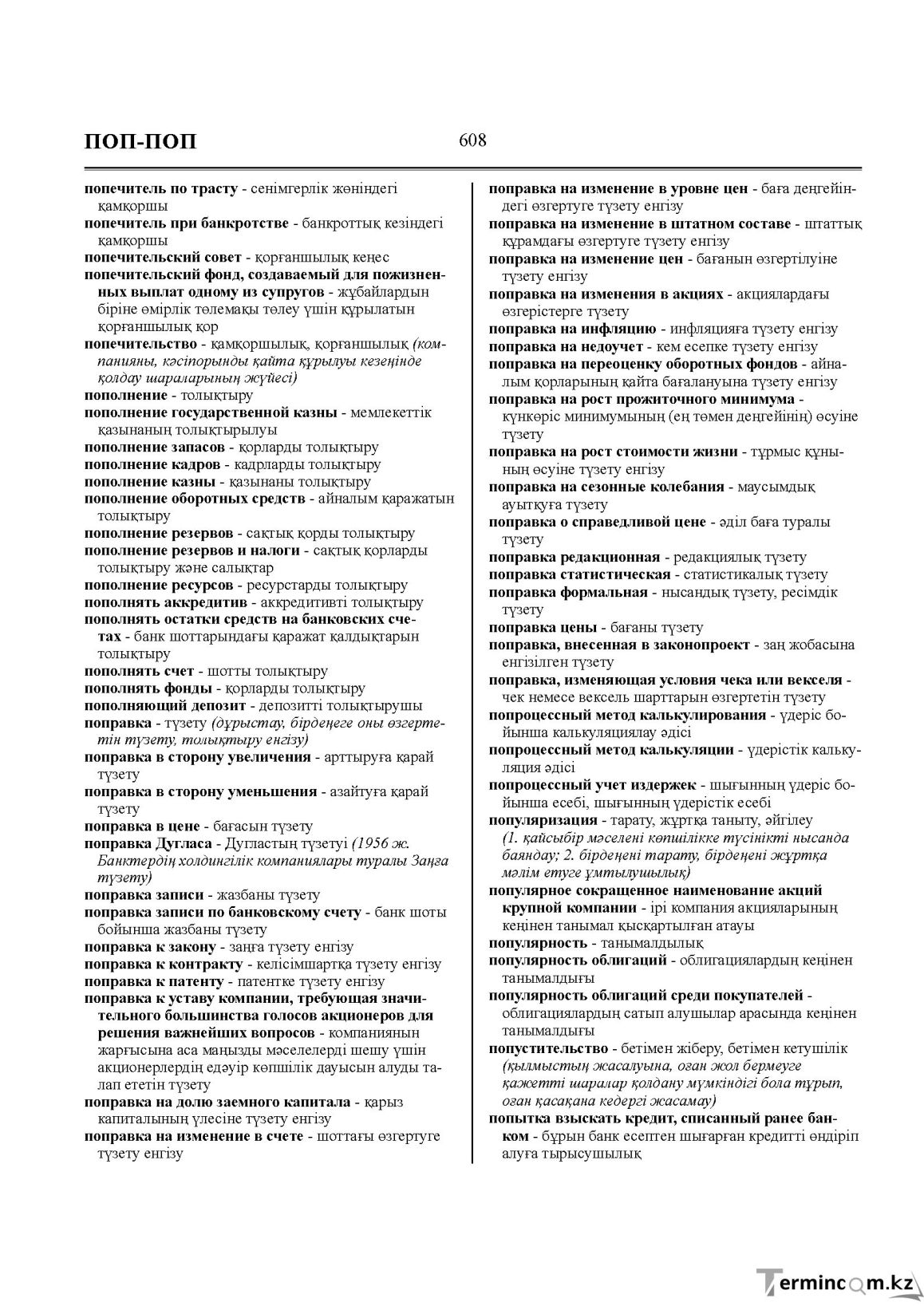 Бет 608