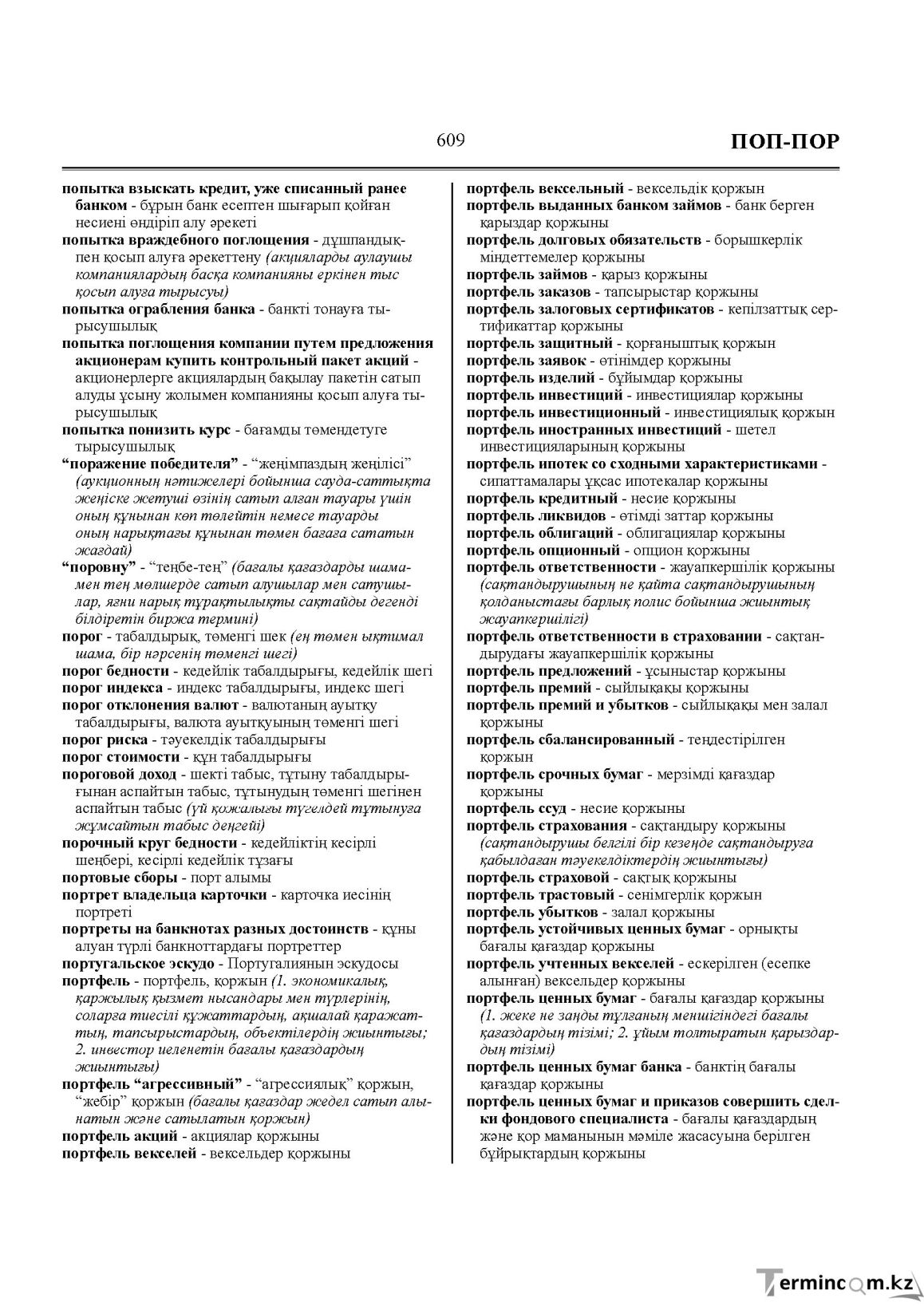 Бет 609