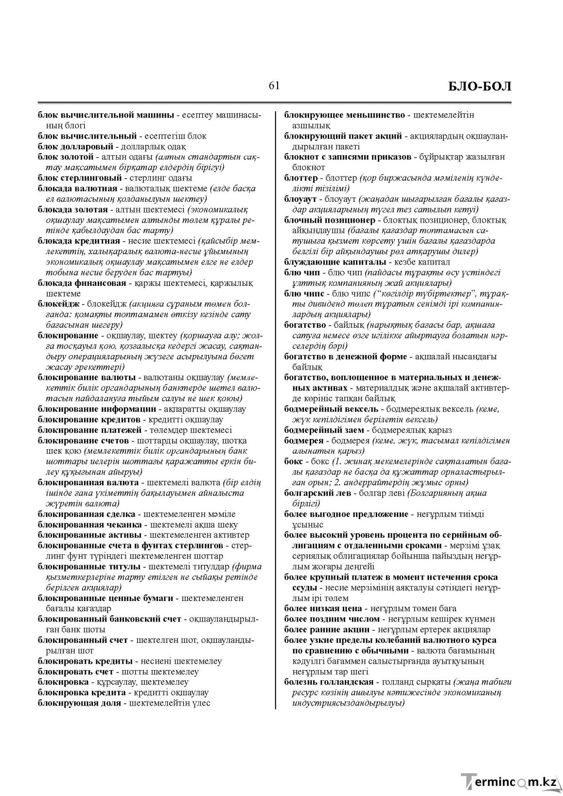 Бет 61