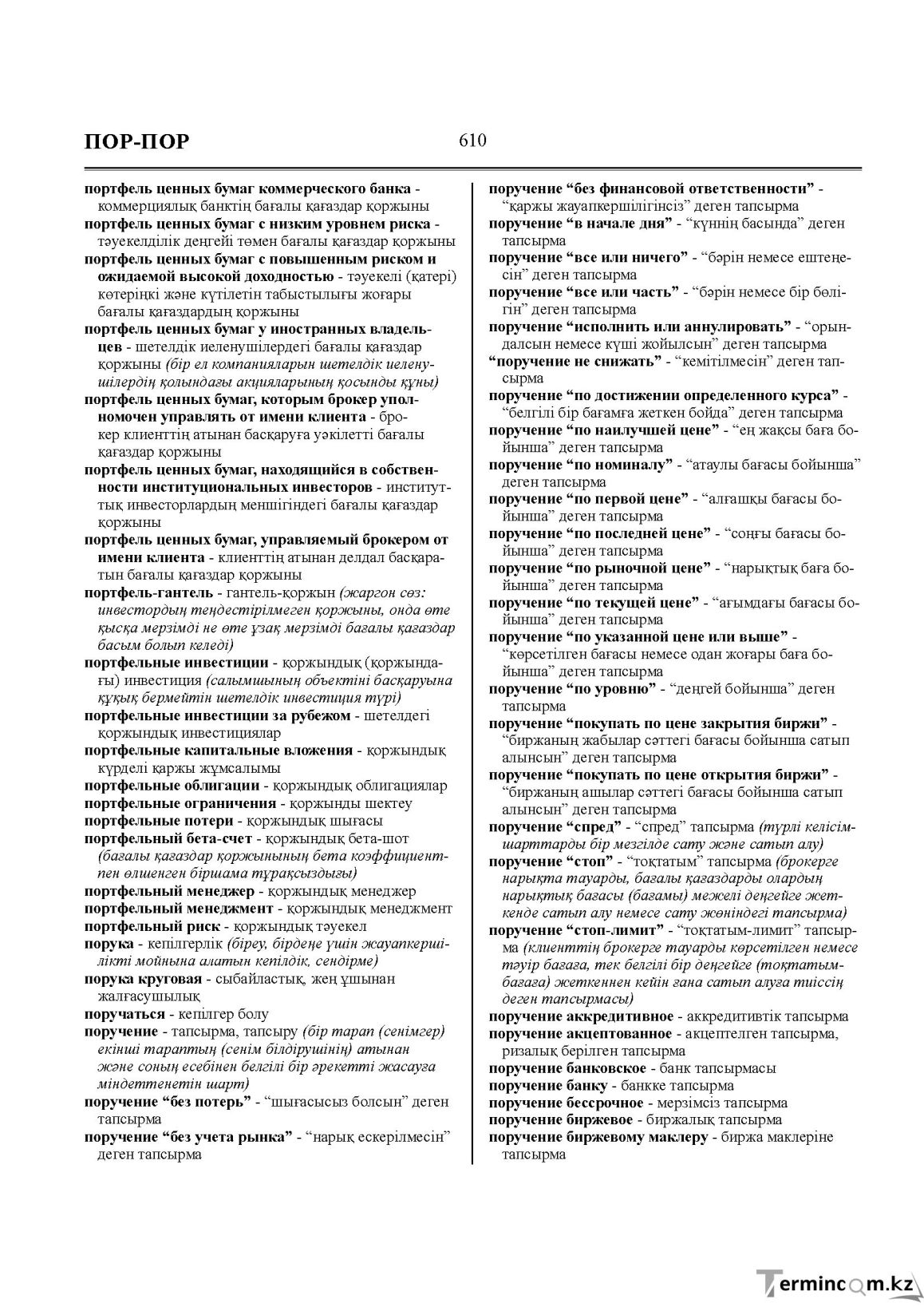 Бет 610