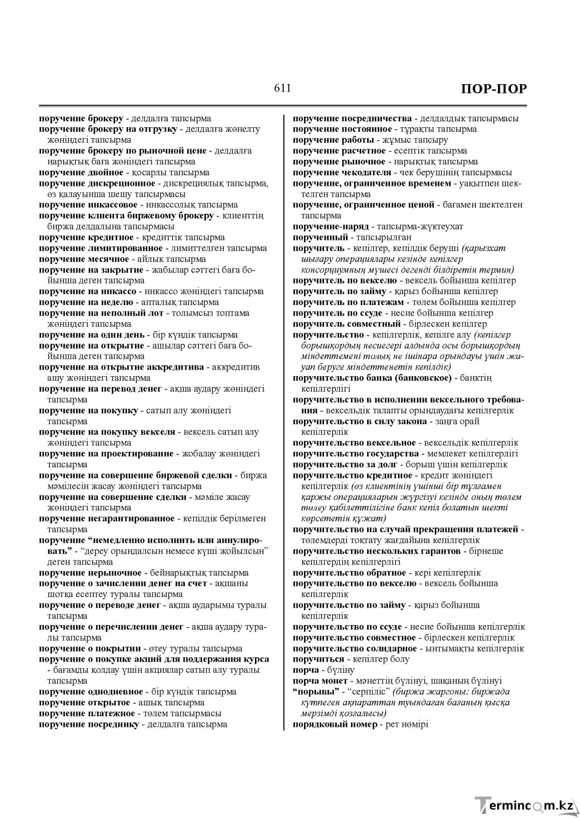 Бет 611