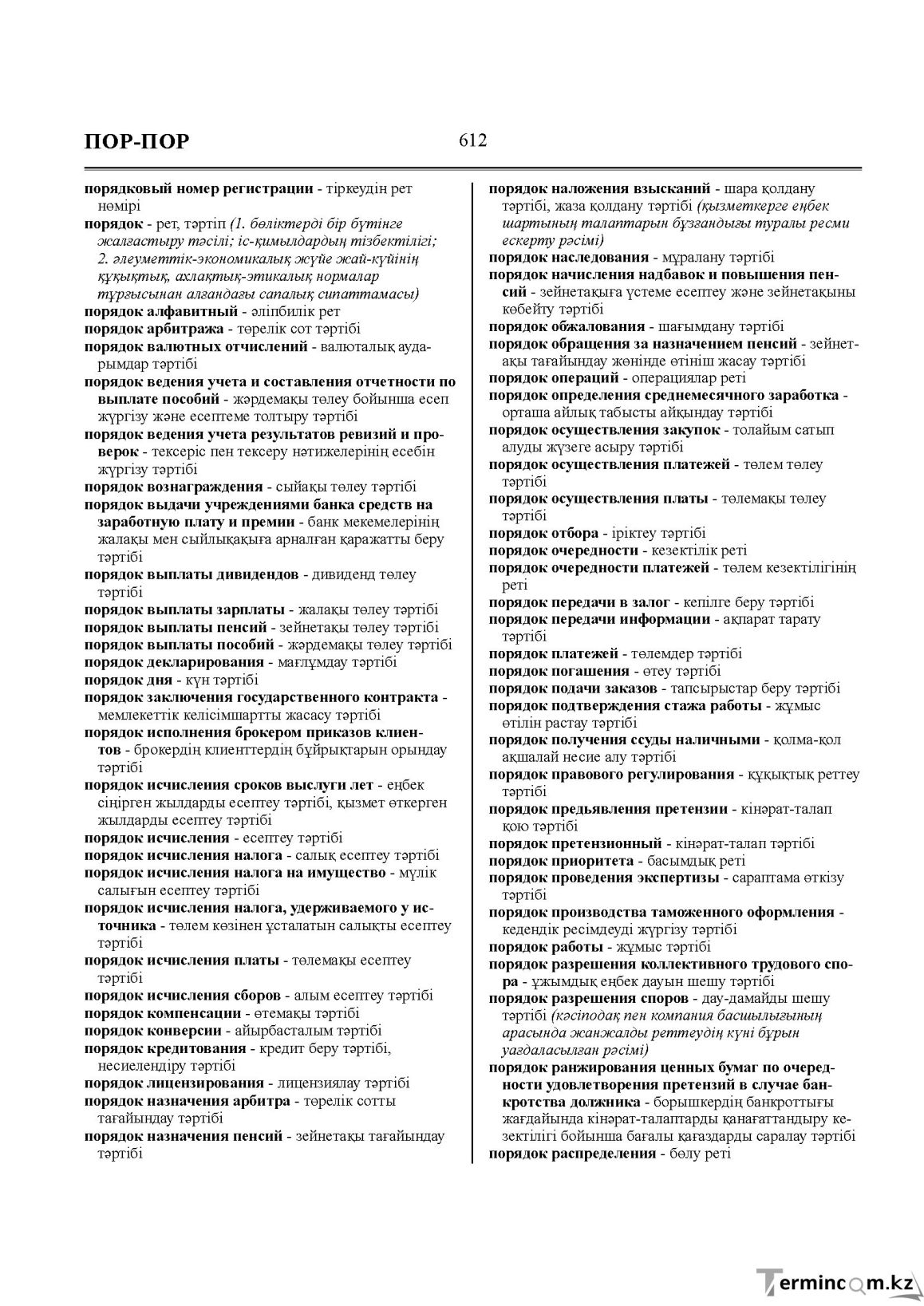 Бет 612