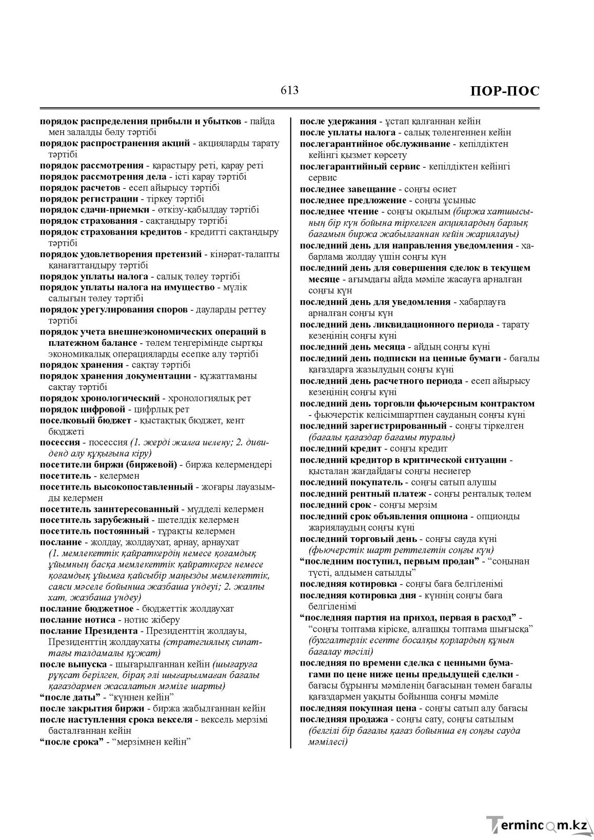 Бет 613