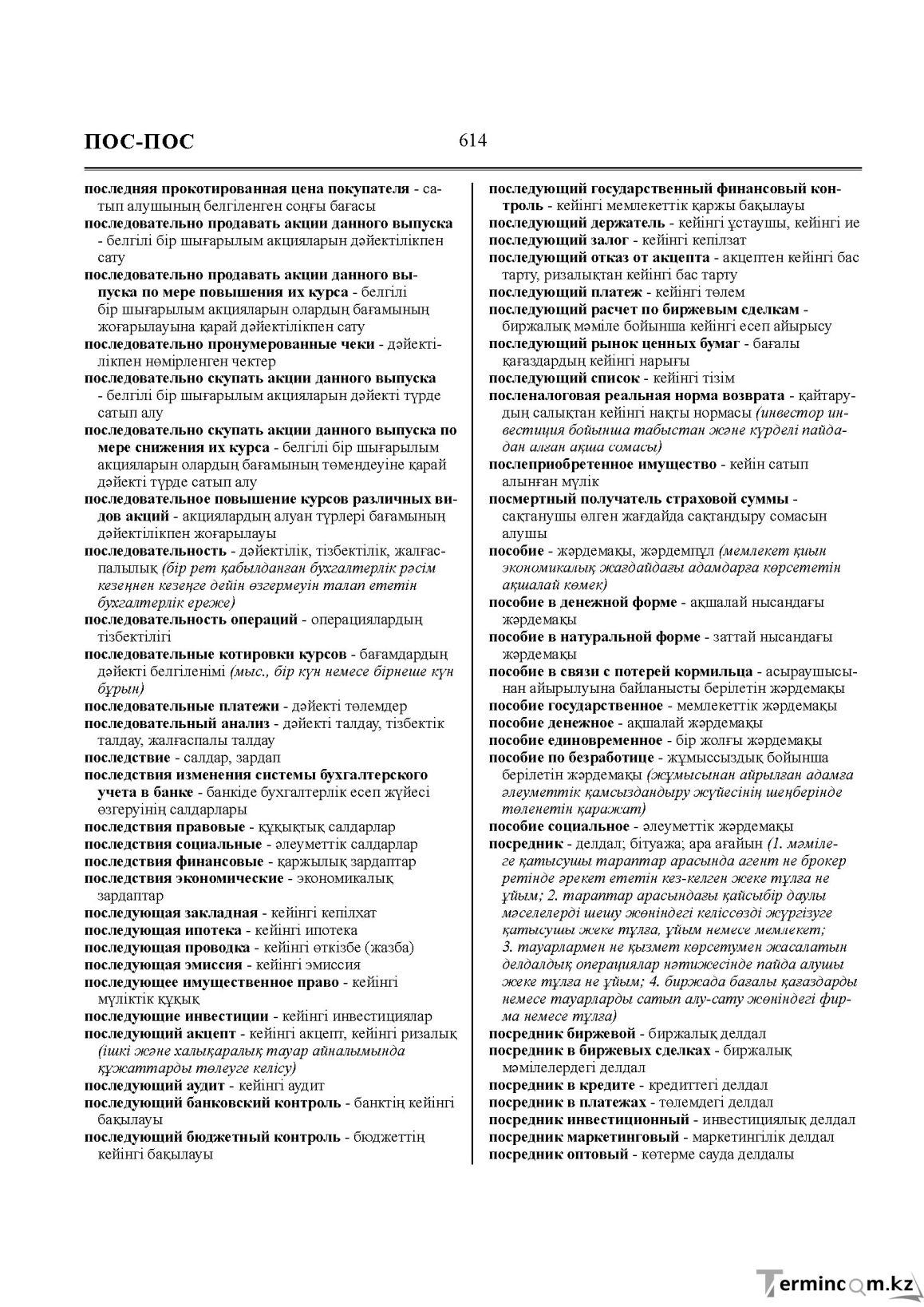 Бет 614