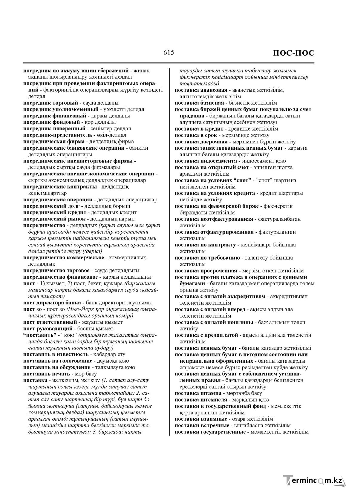 Бет 615
