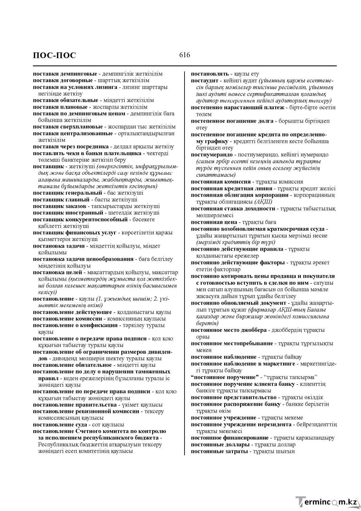 Бет 616