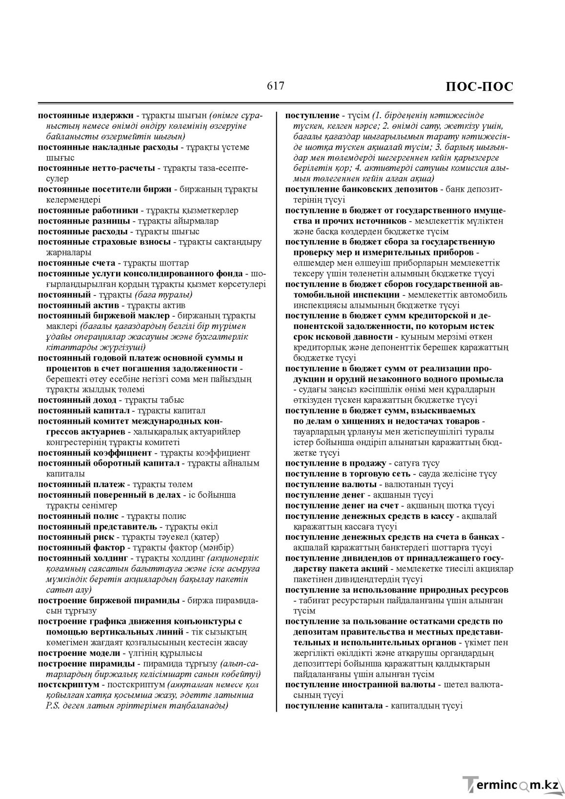 Бет 617