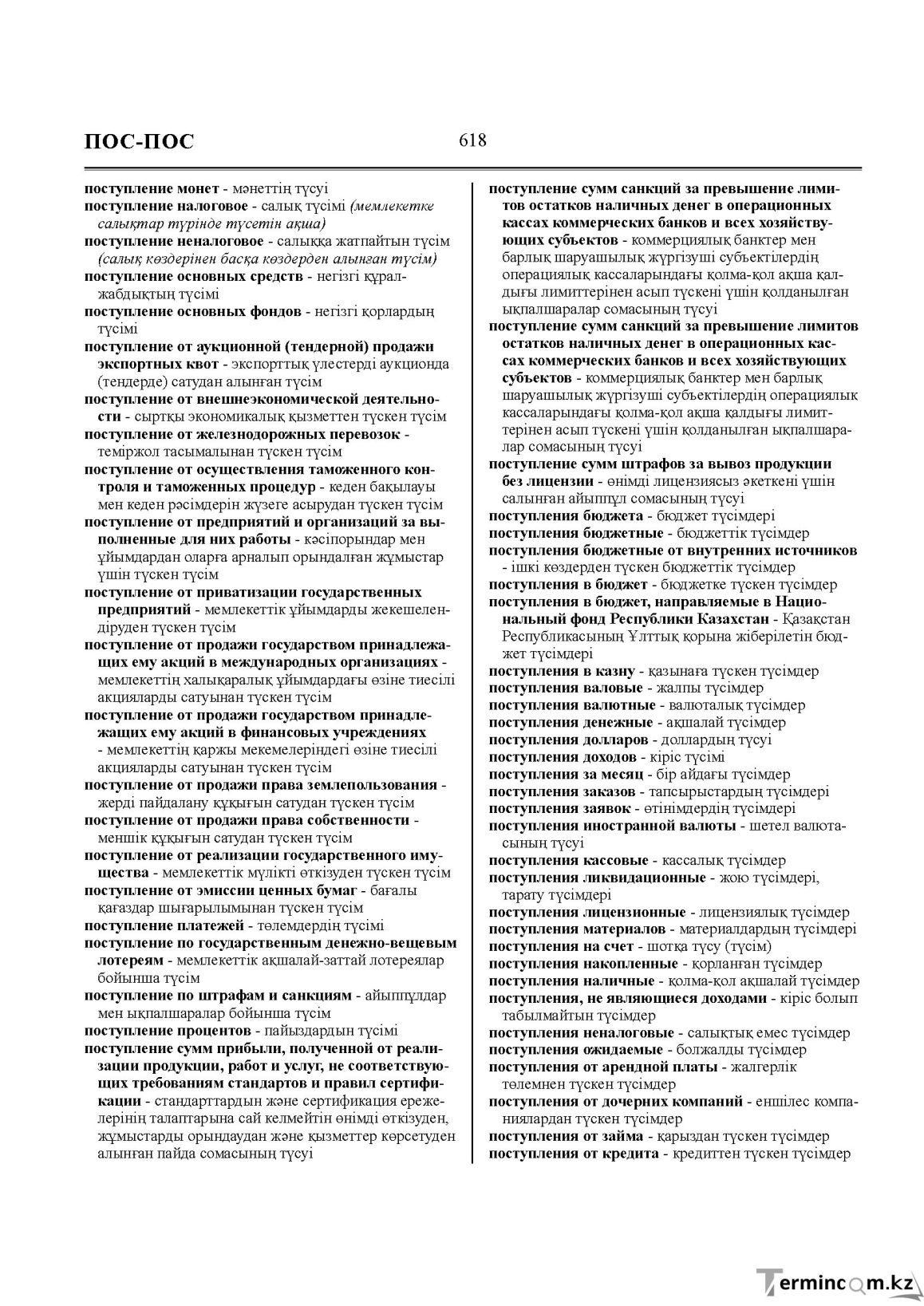 Бет 618